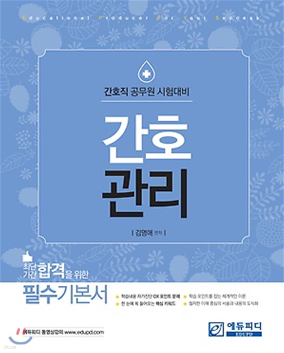 2018 간호관리