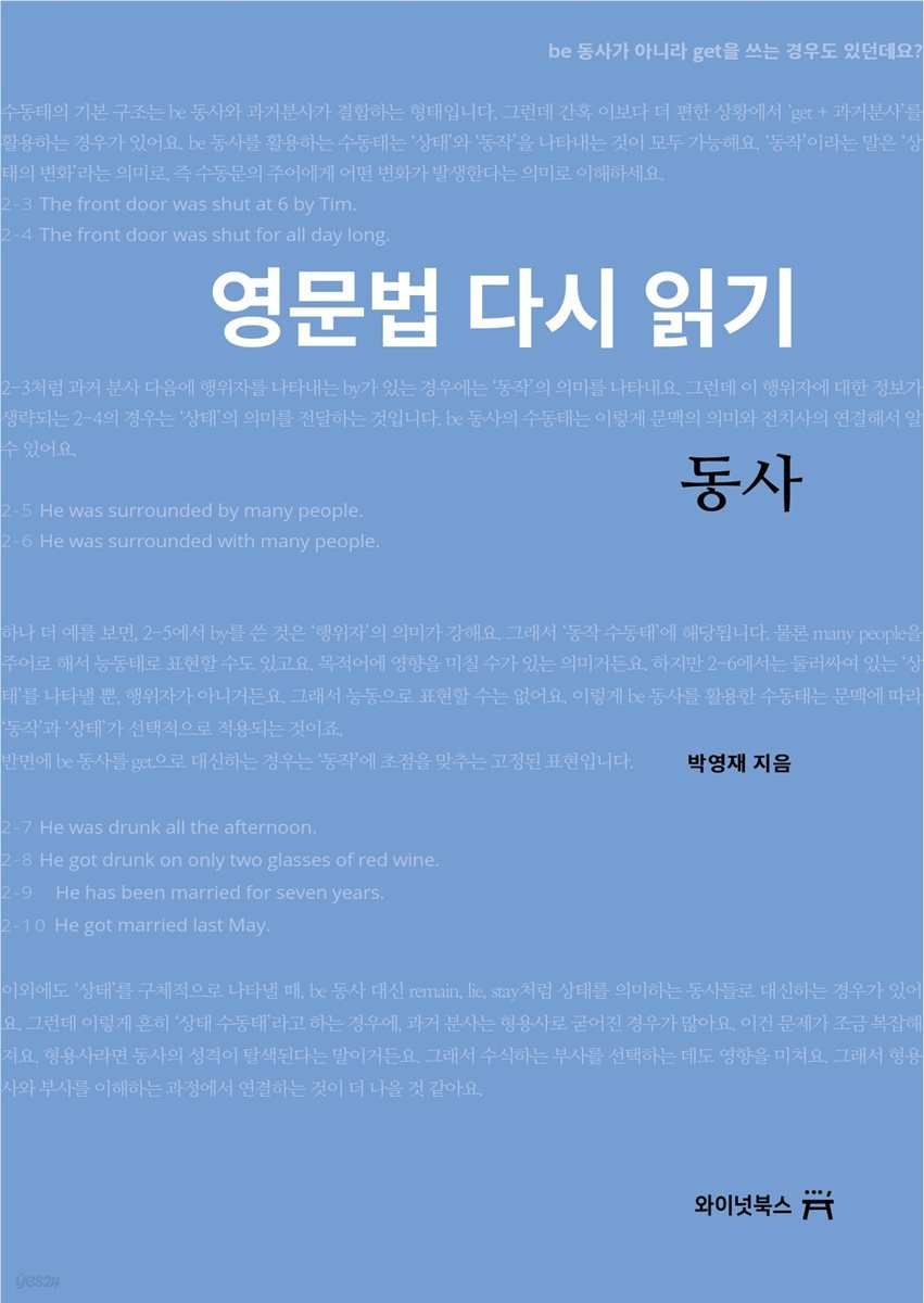 영문법 다시 읽기, 동사 (체험판)