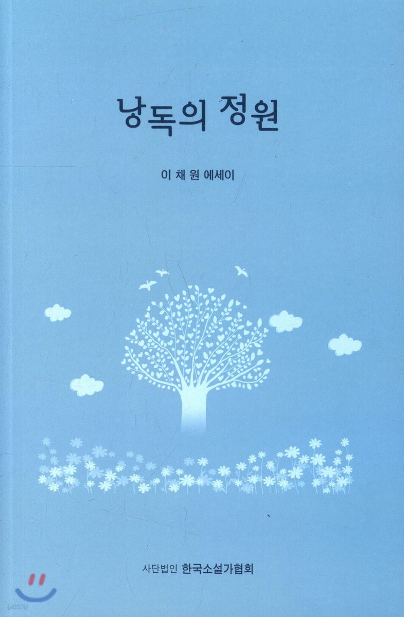 낭독의 정원
