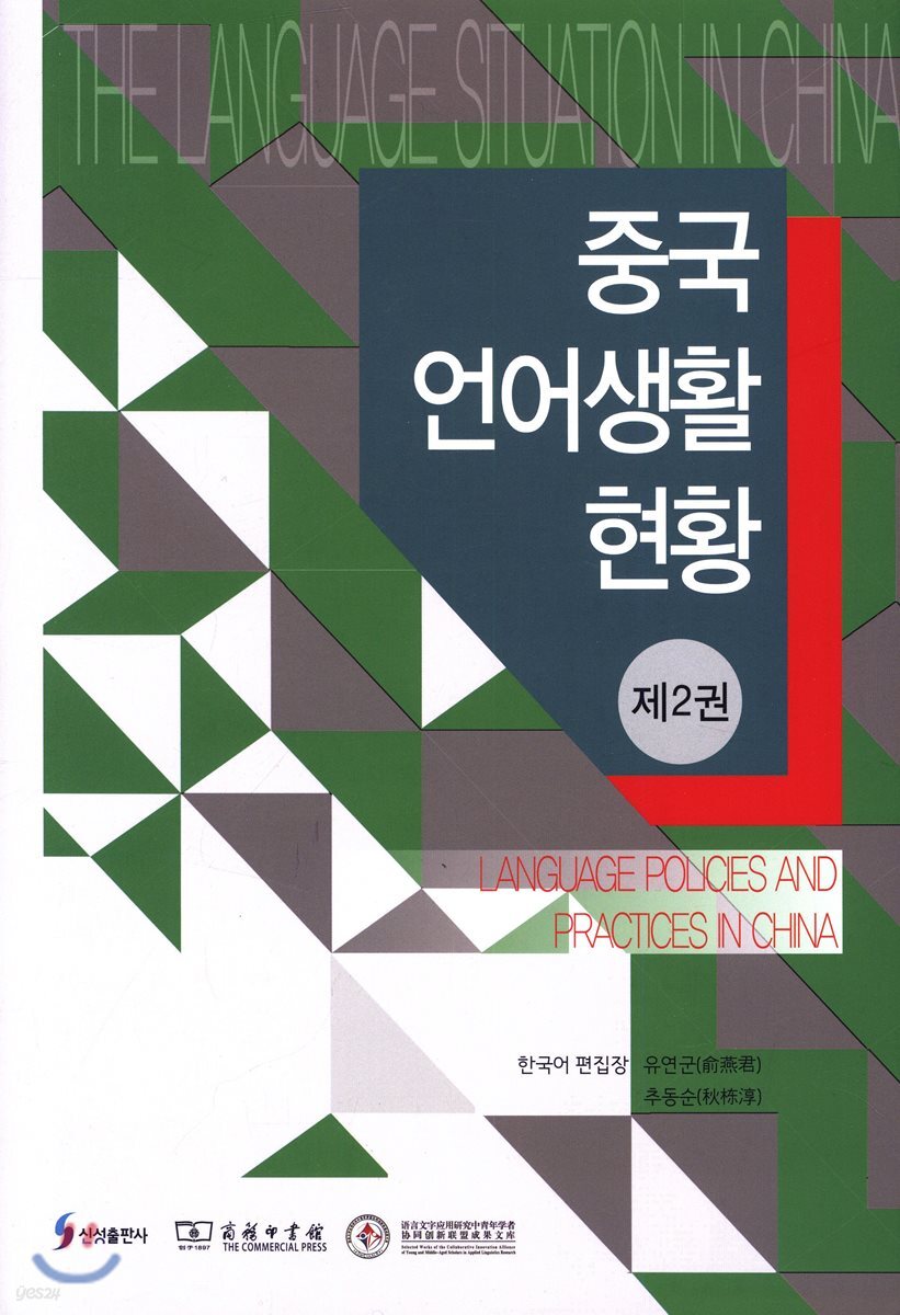 중국 언어생활 현황