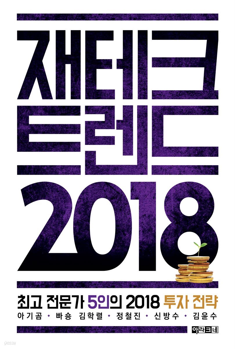 [대여] 재테크 트렌드 2018