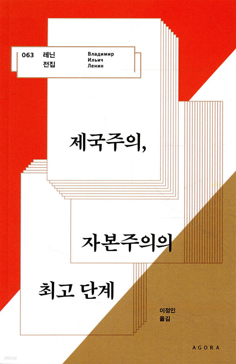 제국주의, 자본주의의 최고 단계