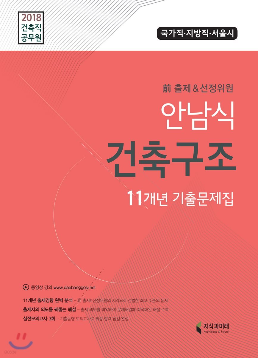 2018 안남식 건축구조 11개년 기출문제집