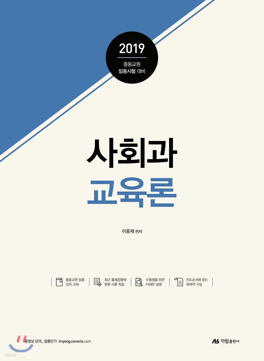 2019 사회과 교육론