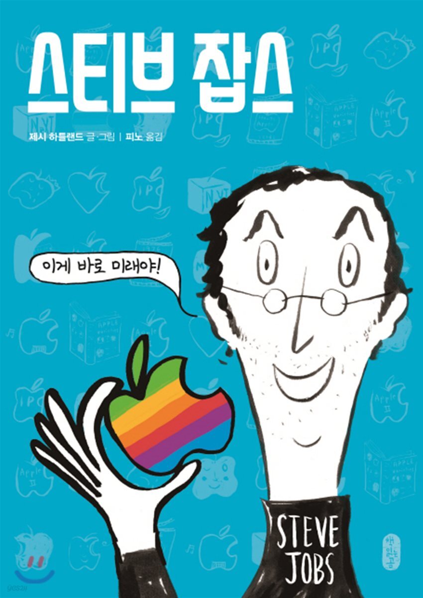 스티브 잡스
