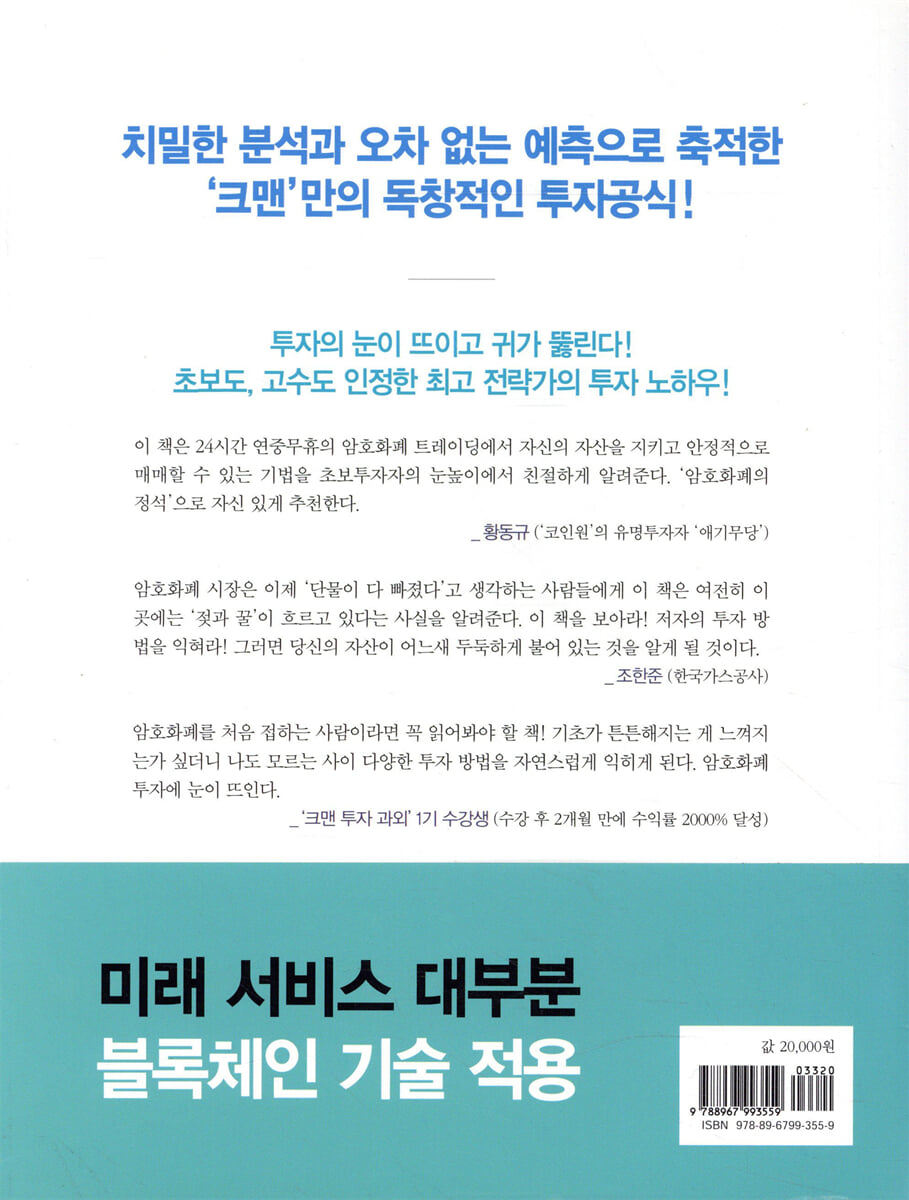 암호화폐 실전투자 바이블