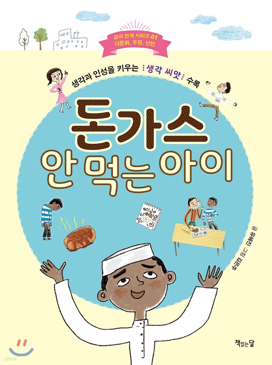 돈가스 안 먹는 아이