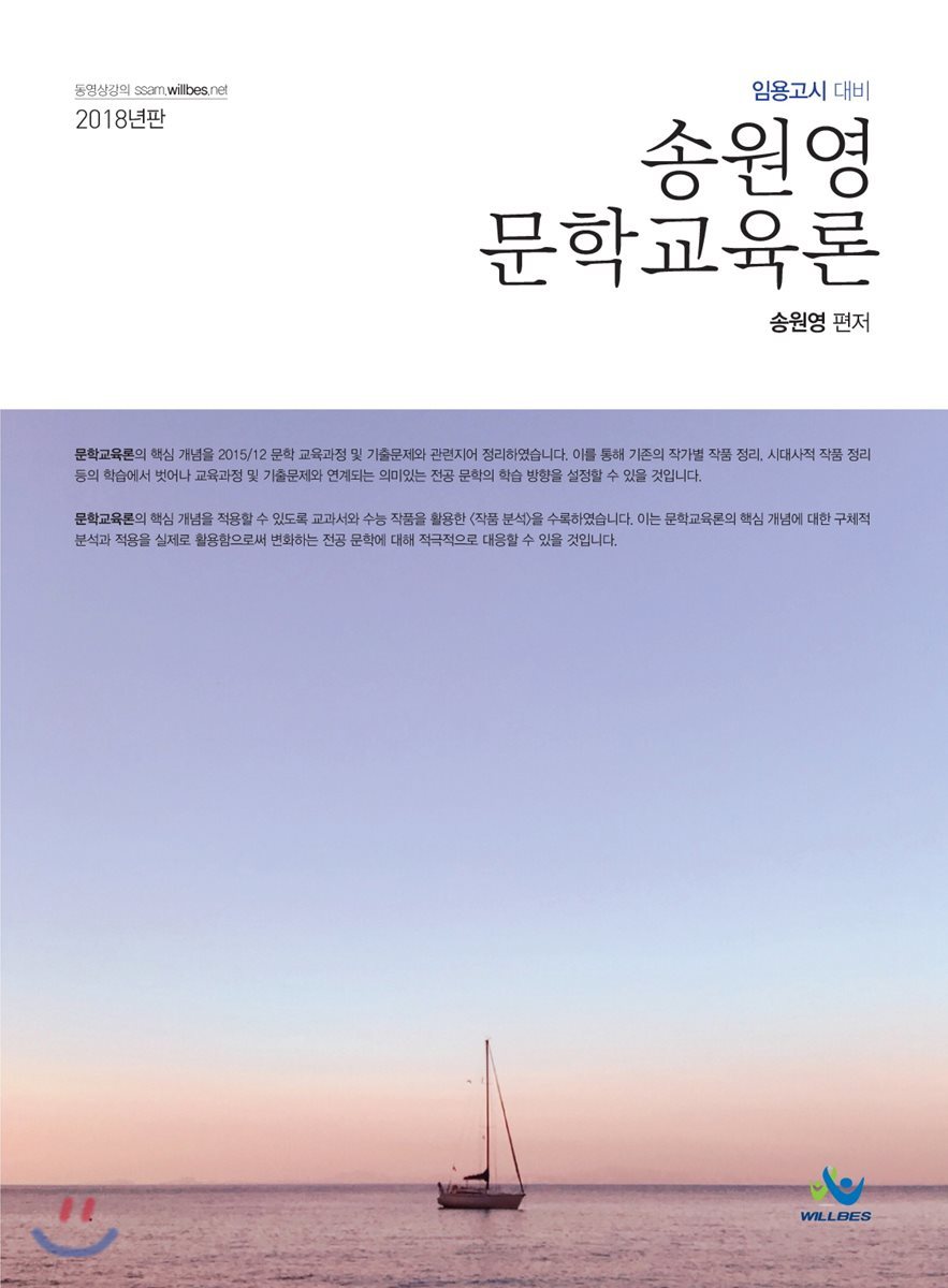 2018 송원영 문학교육론