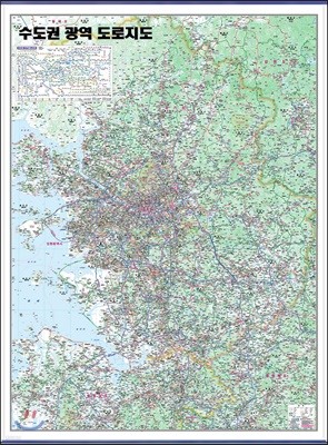 수도권광역도로지도 (코팅 표구-걸이용)