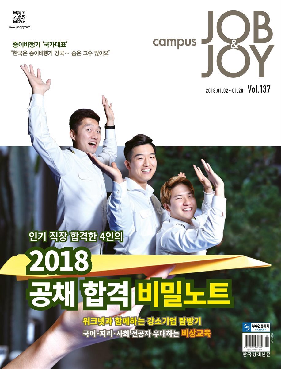 CAMPUS Job ＆ Joy 137호