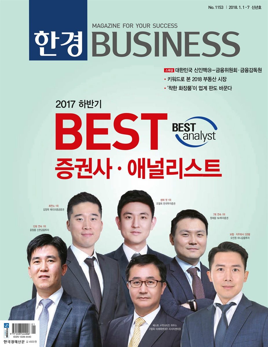 한경 BUSINESS 1153호