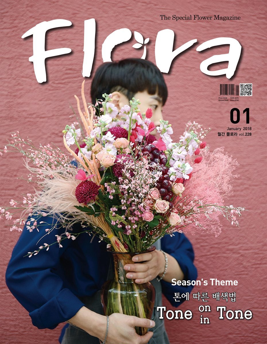 월간 FLORA 2018년 01월호