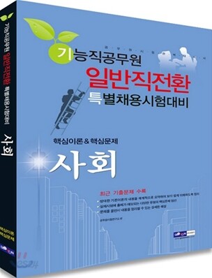 사회 핵심이론 핵심문제