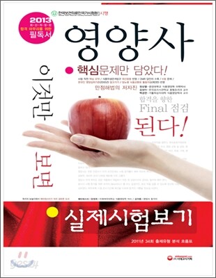 2013 영양사 실제시험보기