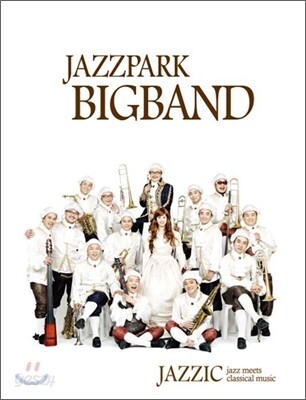재즈파크 빅밴드 (Jazzpark Big Band) 1집 - Jazzic