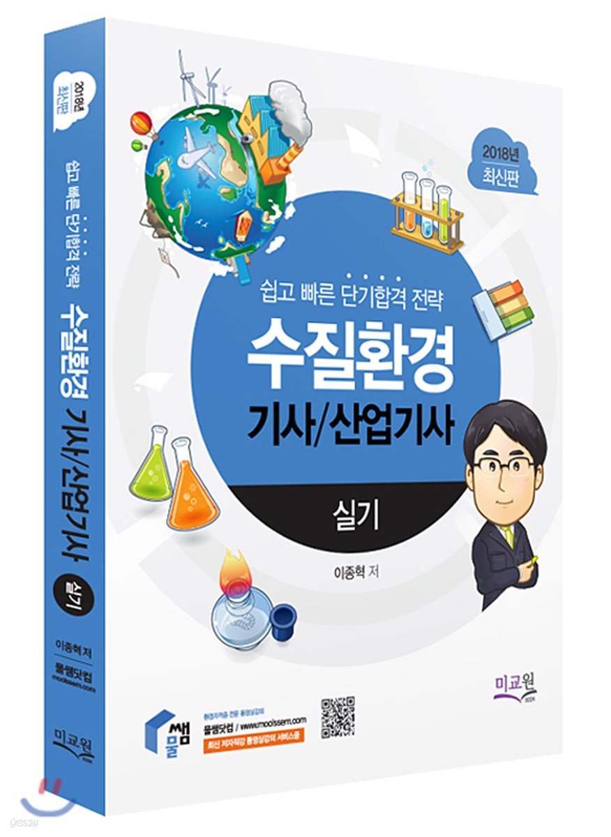 2018 수질환경기사 산업기사 실기