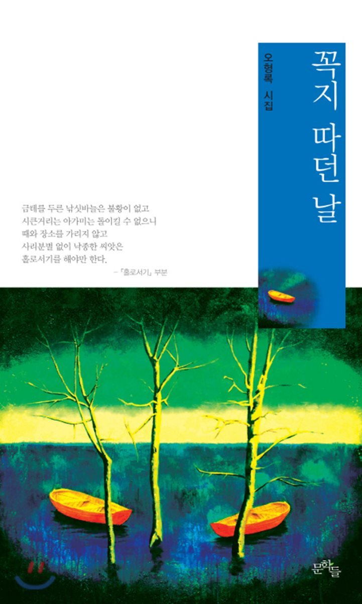 꼭지 따던 날