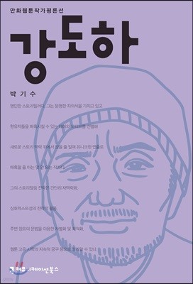 강도하