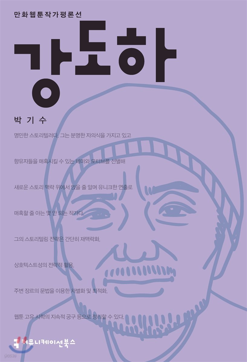 강도하