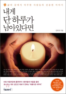 내게 단 하루가 남아 있다면