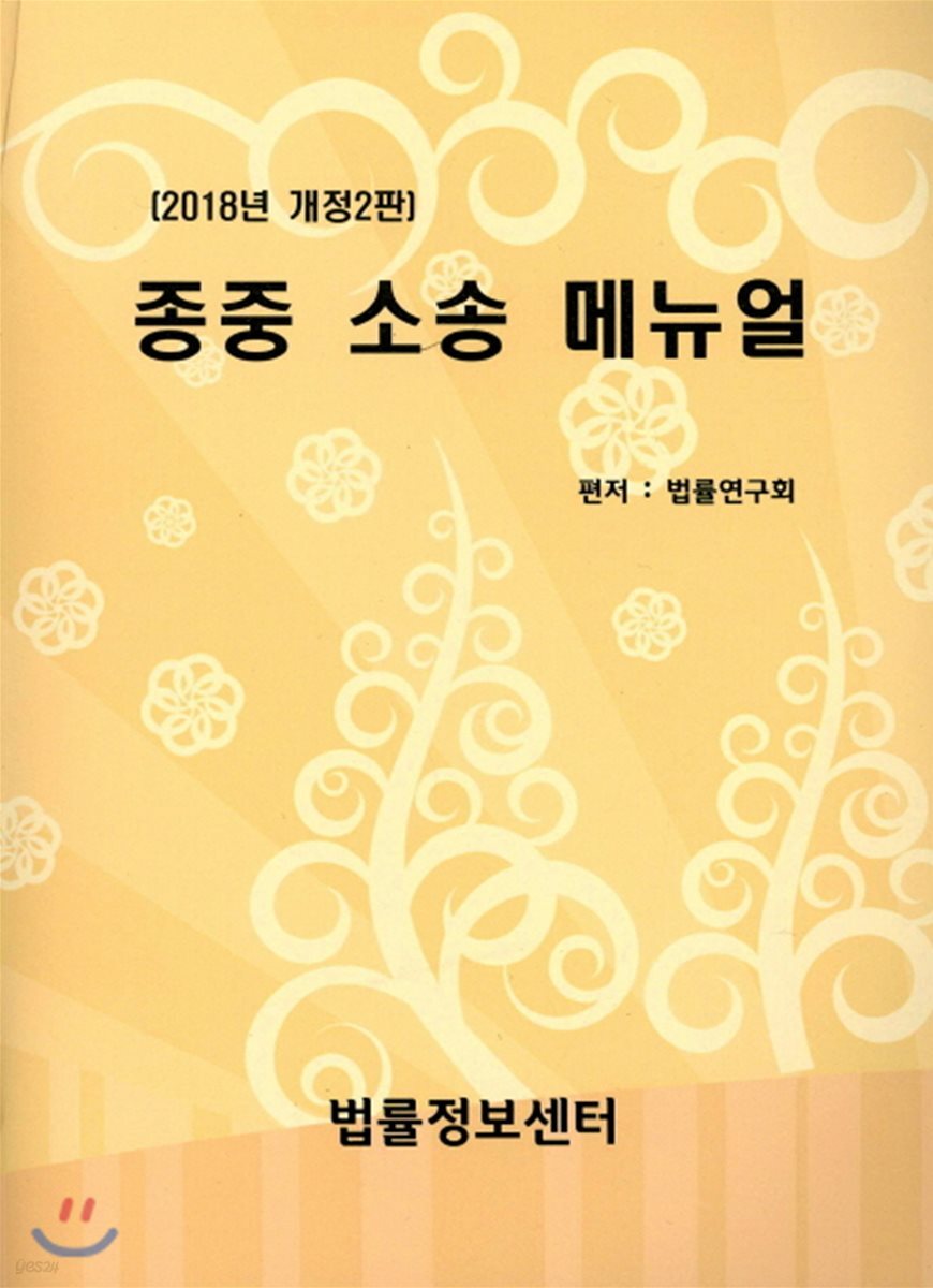 2018 종중 소송 메뉴얼