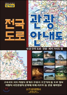 전국도로관광안내도 (케이스 접지-휴대용)