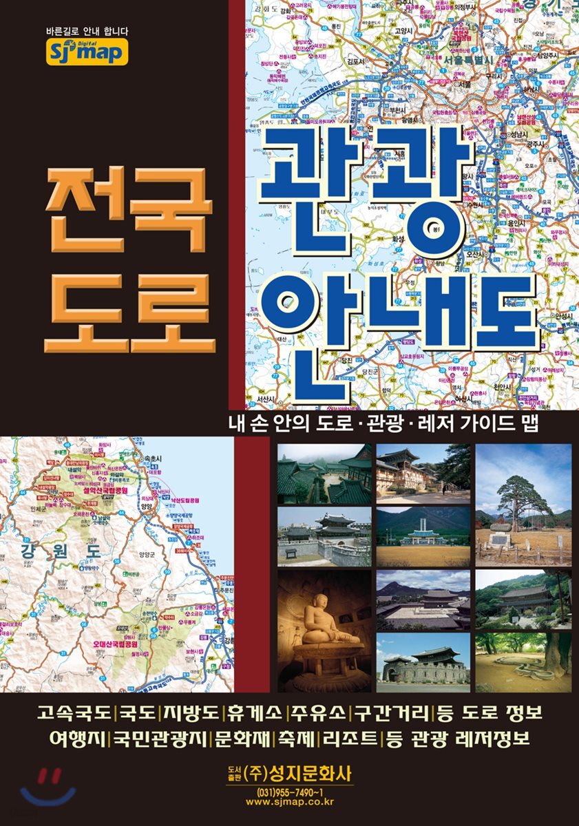 전국도로관광안내도 (케이스 접지-휴대용) - 예스24