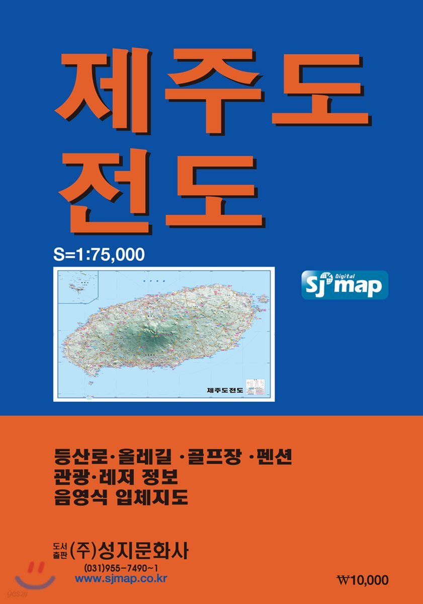 제주도전도 (케이스 접지-휴대용)