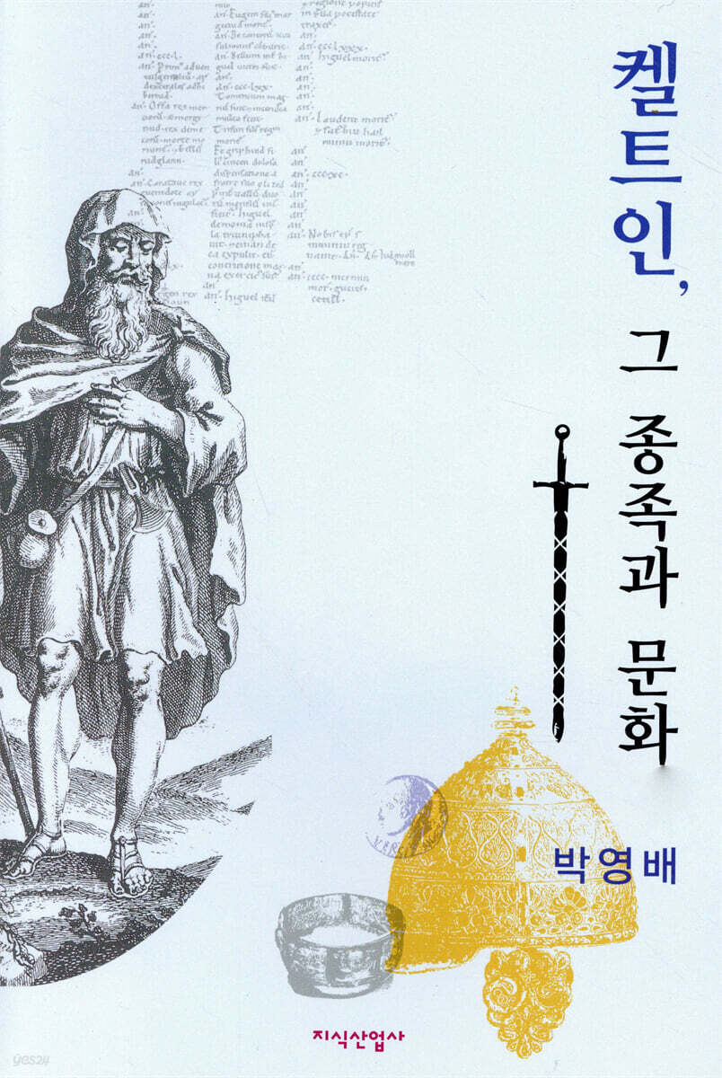 켈트인, 그 종족과 문화
