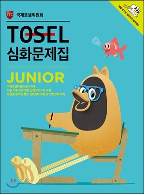 TOSEL ȭ Junior