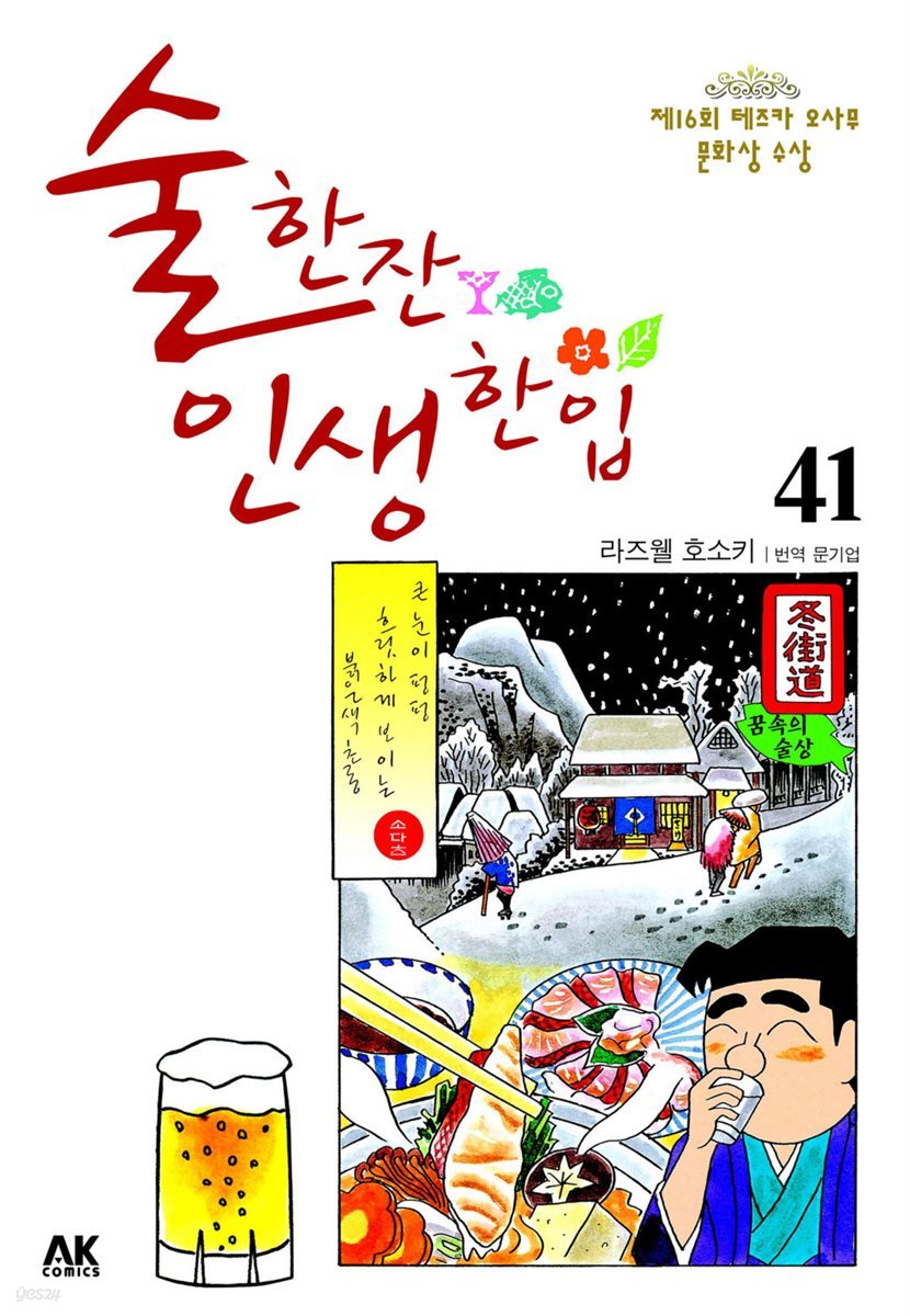 술 한잔 인생 한입 41