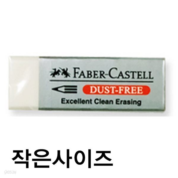 파버카스텔 지우개 더스트프리 화이트(소) 187131