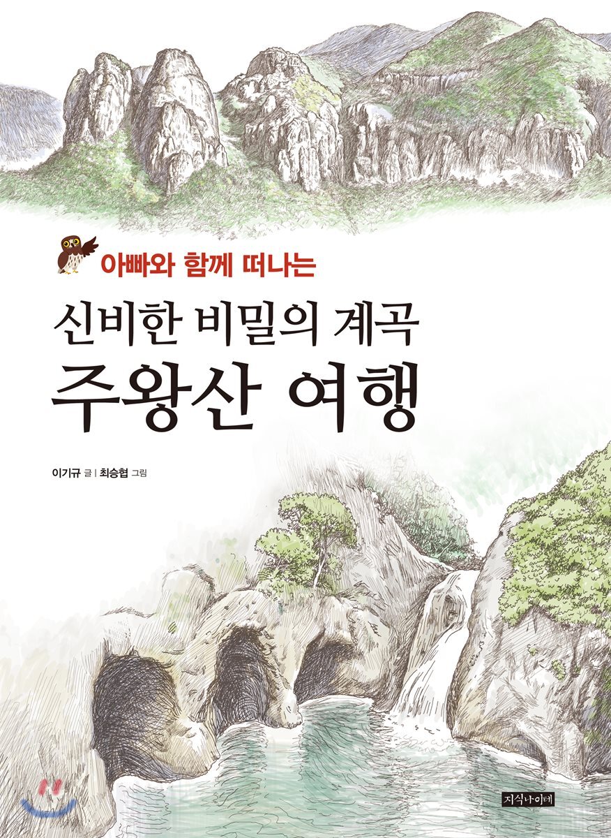 지식나이테  신비한 비밀의 계곡 주왕산 여행