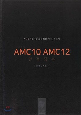 ɼ AMC10 AMC12 