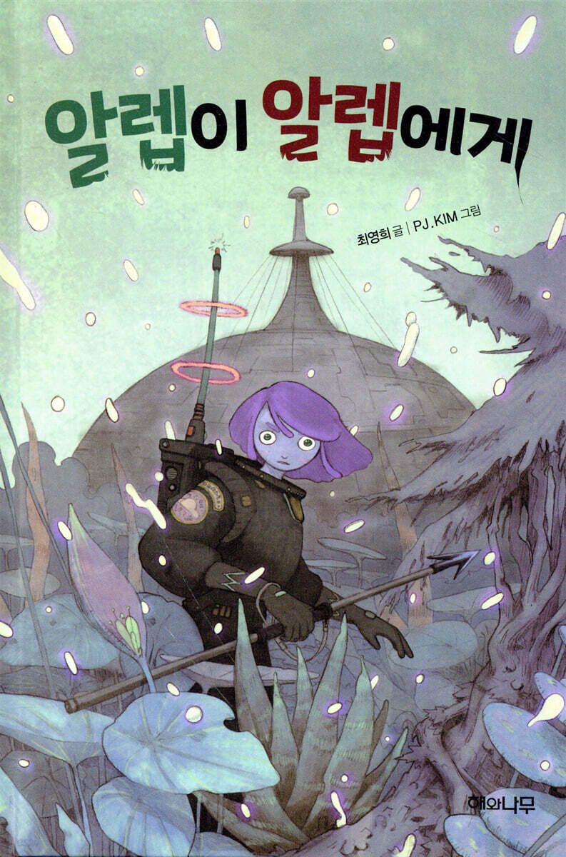 알렙이 알렙에게 - YES24
