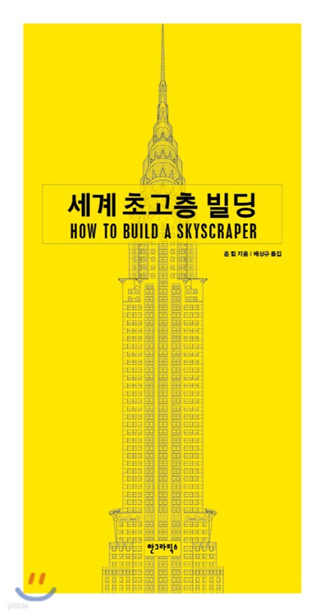 세계 초고층 빌딩