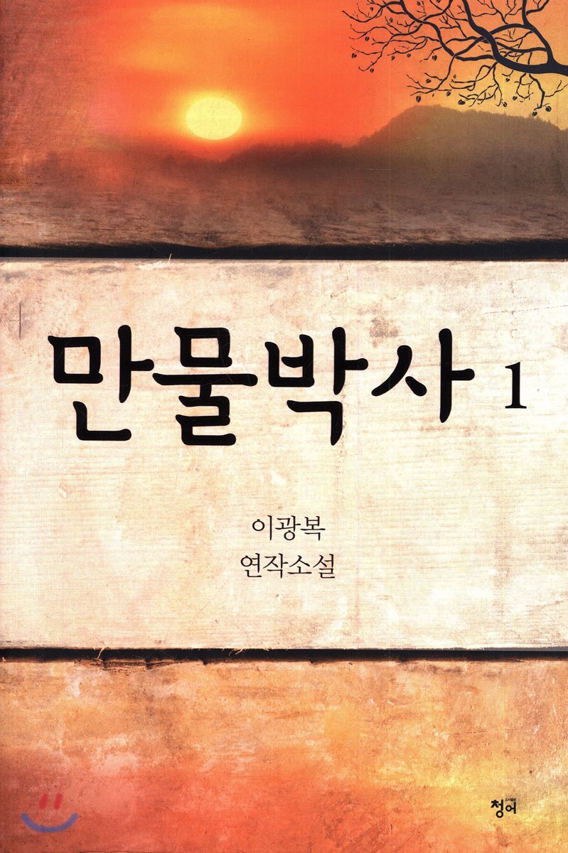만물박사 1