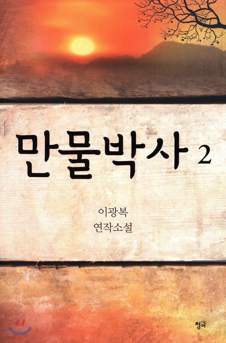 만물박사 2