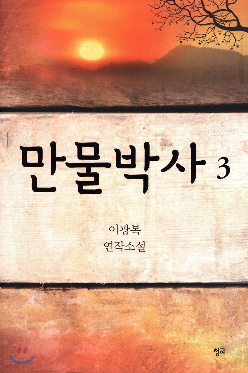 만물박사 3