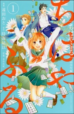 ちはやふる 中學生編 1