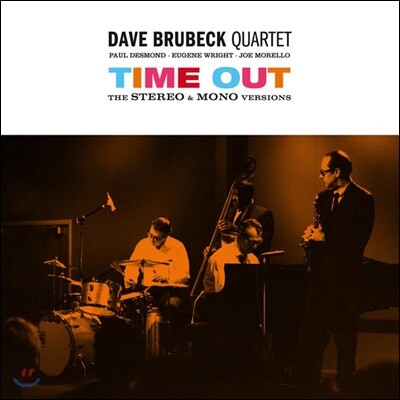 Dave Brubeck Quartet — Time Out (Stereo & Mono Versions) 앨범 커버