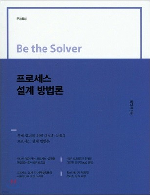 Be the Solver μ  