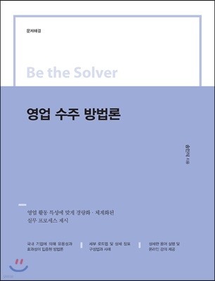 Be the Solver   