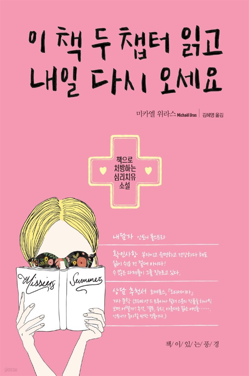 이 책 두 챕터 읽고 내일 다시 오세요