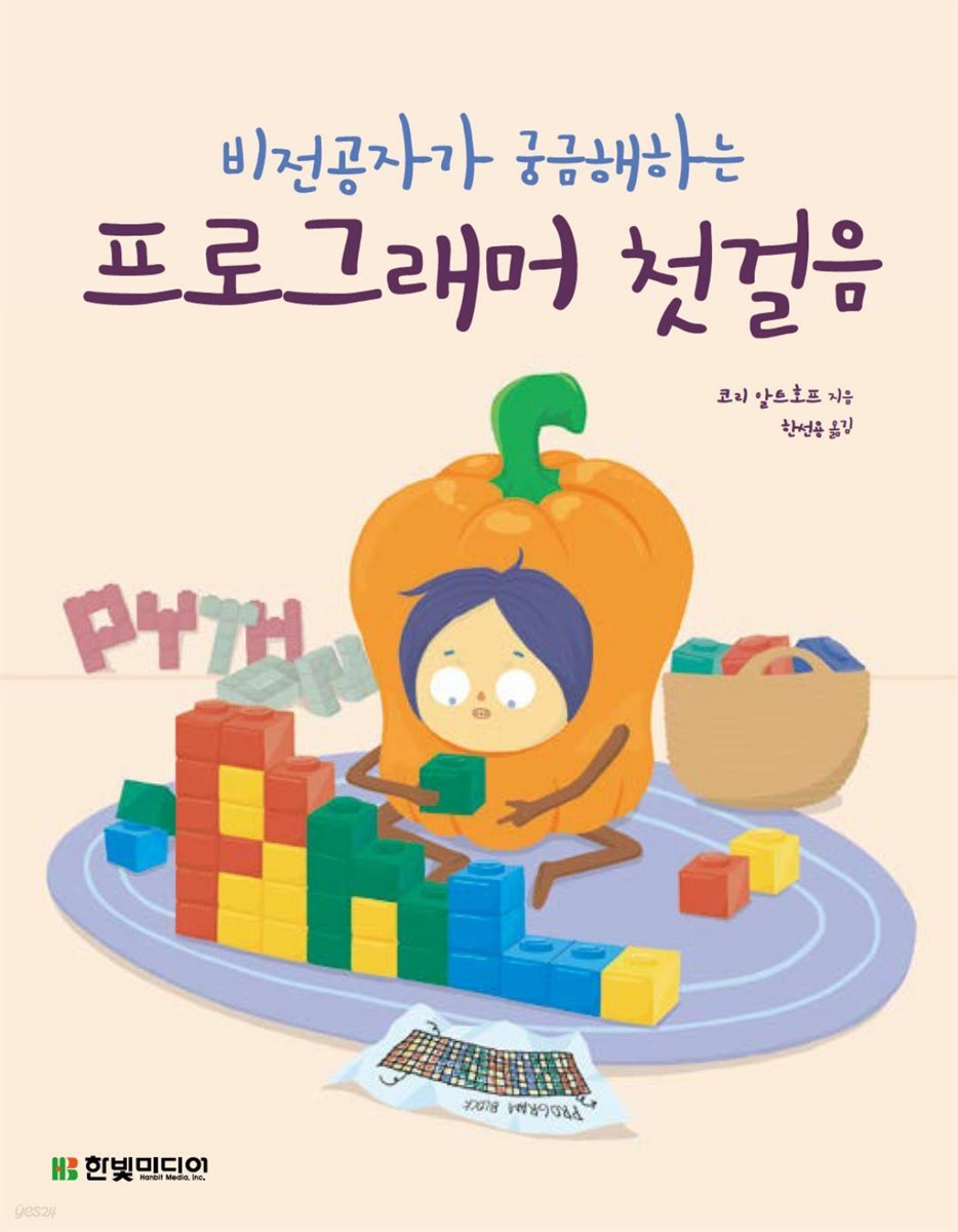 프로그래머 첫걸음