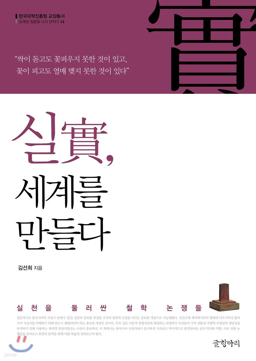 실實, 세계를 만들다