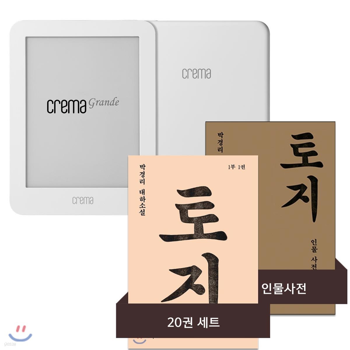 예스24 크레마 그랑데 (crema grande) : 화이트 + 토지(전20권+토지인물사전) eBook 세트