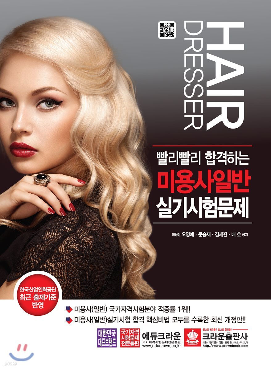빨리빨리 합격하는 미용사 일반 실기시험문제