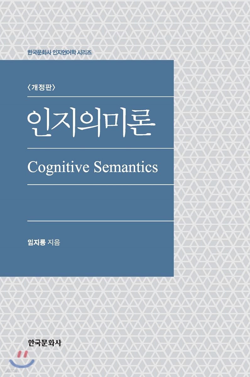 인지의미론