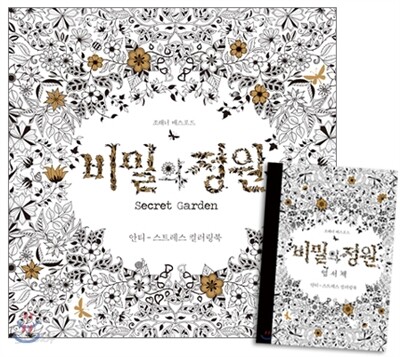 비밀의 정원 + 비밀의 정원 엽서책